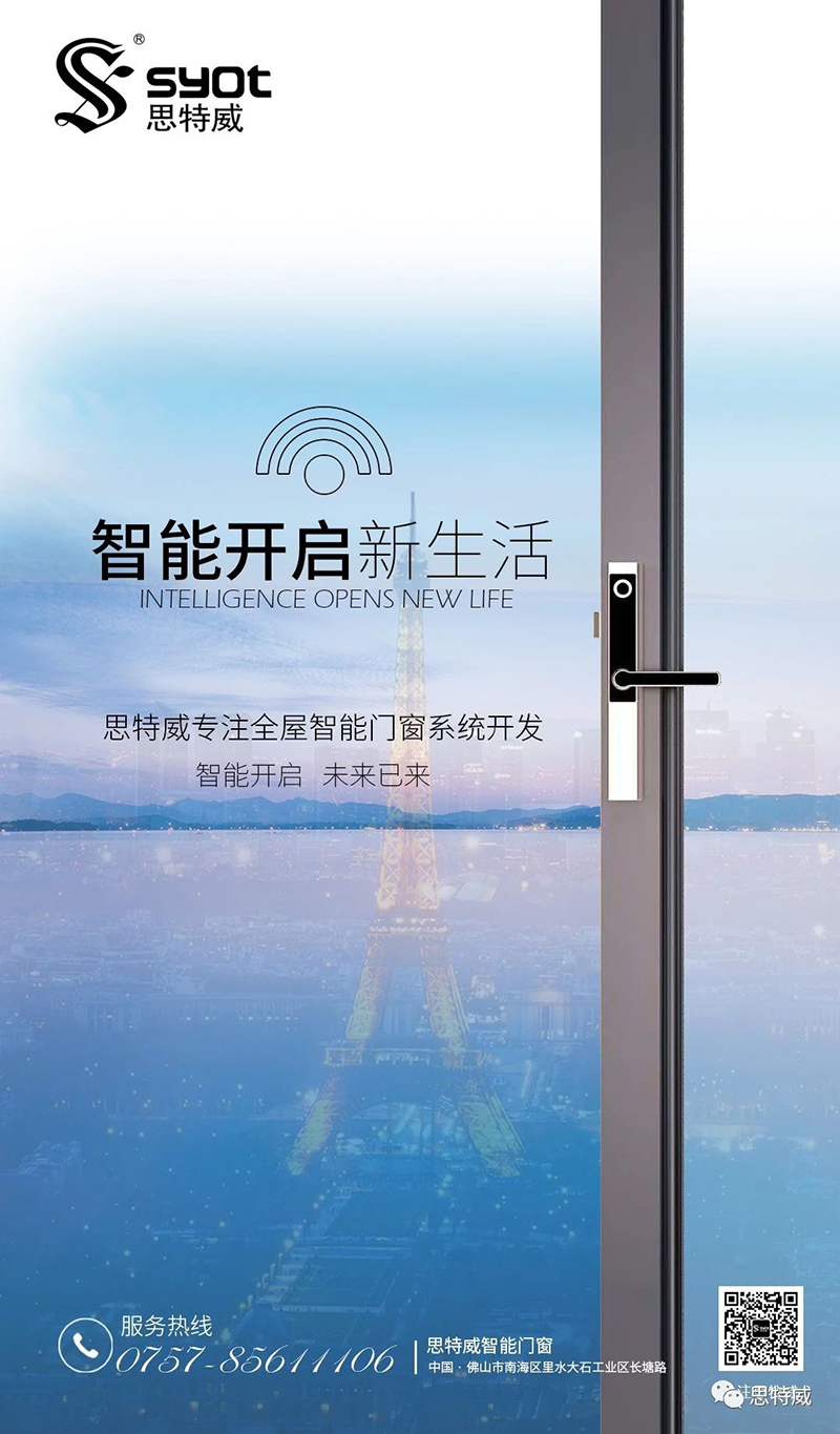 超凡国际全屋智能门窗系统 超凡国际全屋智能门窗系统